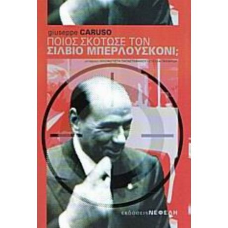 Ποιος Σκότωσε Τον Σίλβιο Μπερλουσκόνι; - Giuseppe Caruso