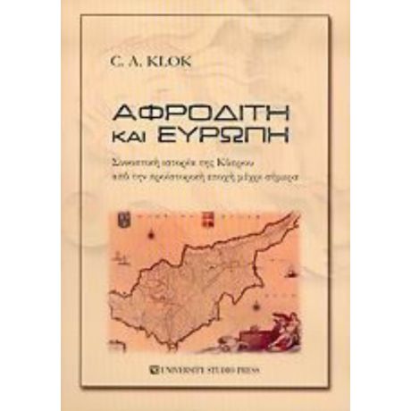 Αφροδίτη Και Ευρώπη - C. A. Klok