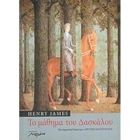 Το Μάθημα Του Δασκάλου - Henry James