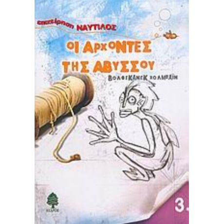 Οι Άρχοντες Της Αβύσσου - Βόλφγκανγκ Χολμπάιν