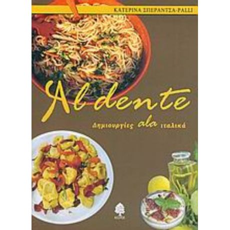Al Dente - Κατερίνα Σπεράντζα - Palli