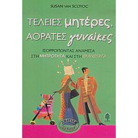 Τέλειες Μητέρες, Αόρατες Γυναίκες - Susan Van Scoyoc