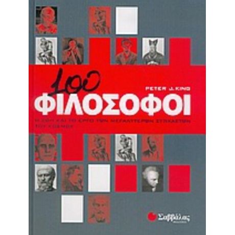 100 Φιλόσοφοι - Peter J. King