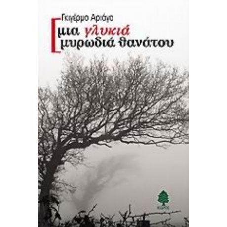 Μια Γλυκιά Μυρωδιά Θανάτου - Γκιγέρμο Αριάγα