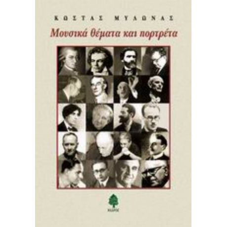 Μουσικά Θέματα Και Πορτρέτα - Κώστας Μυλωνάς