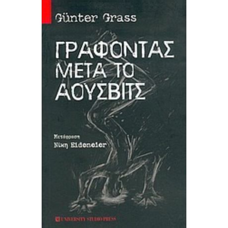Γράφοντας Μετά Το Άουσβιτς - Γκύντερ Γκρας