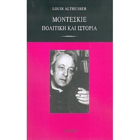 Μοντεσκιέ: Πολιτική Και Ιστορία - Louis Althusser