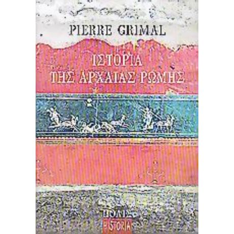 Ιστορία Της Αρχαίας Ρώμης - Pierre Grimal
