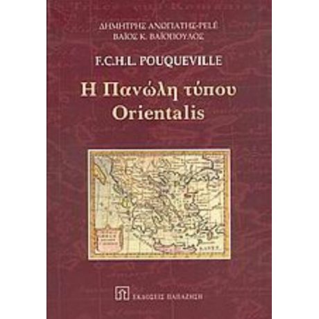 Η Πανώλη Τύπου Orientalis - F. C. H. L. Pouqueville