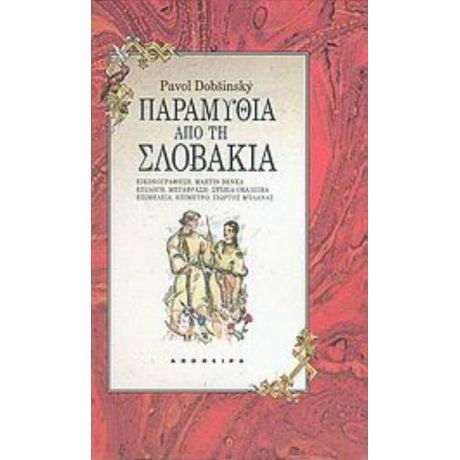 Παραμύθια Από Τη Σλοβακία - Pavol Dobsinsky