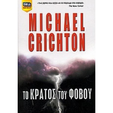 Το Κράτος Του Φόβου - Michael Crichton