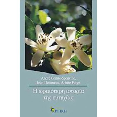 Η Ωραιότερη Ιστορία Της Ευτυχίας - Συλλογικό έργο