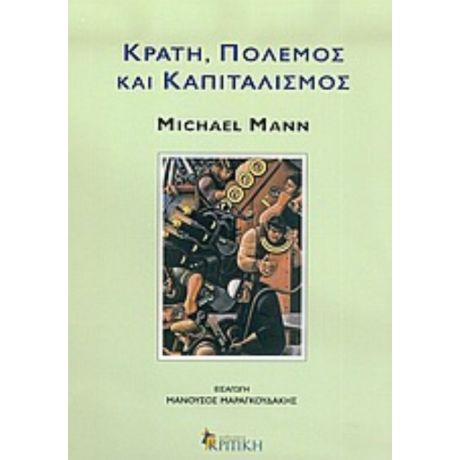 Κράτη, Πόλεμος Και Καπιταλισμός - Michael Mann