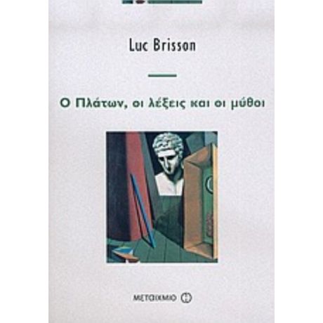 Ο Πλάτων, Οι Λέξεις Και Οι Μύθοι - Luc Brisson