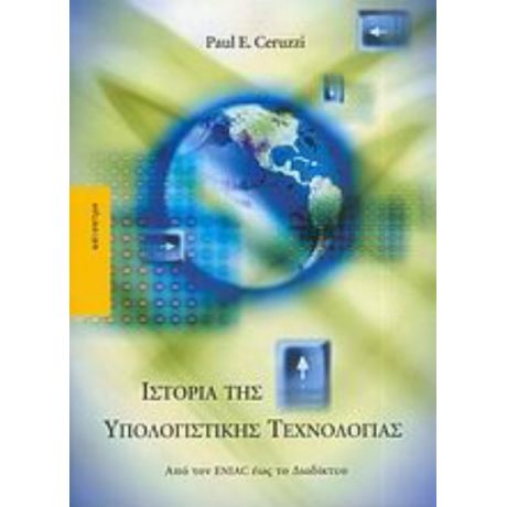 Ιστορία Της Υπολογιστικής Τεχνολογίας - Paul E. Ceruzzi