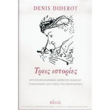 Τρεις Ιστορίες - Denis Diderot