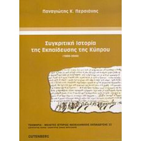 Συγκριτική Ιστορία Της Εκπαίδευσης Της Κύπρου - Παναγιώτης Κ. Περσιάνης