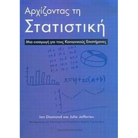 Αρχίζοντας Τη Στατιστική - Ian Diamond