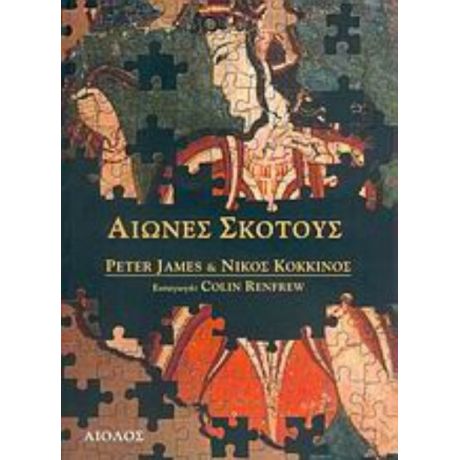 Αιώνες Σκότους - Peter James