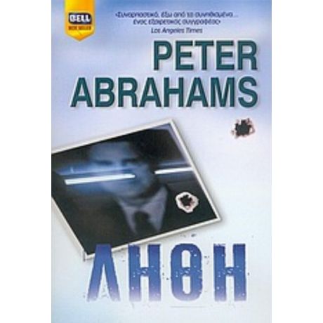 Λήθη - Peter Abrahams