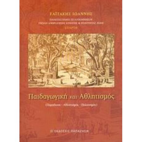 Παιδαγωγική Και Αθλητισμός - Σαϊτάκης Ιωάννης