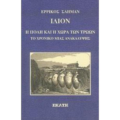 Ίλιον, Η Πόλη Και Η Χώρα Των Τρώων - Ερρίκος Σλήμαν