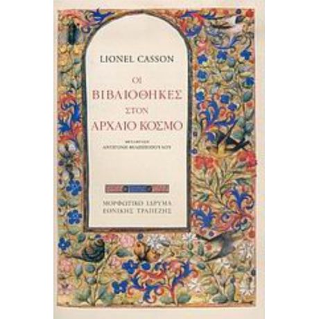 Οι Βιβλιοθήκες Στον Αρχαίο Κόσμο - Lionel Casson