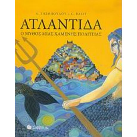Ατλαντίδα