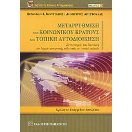 Μεταρρύθμιση Του Κοινωνικού Κράτους Και Τοπική Αυτοδιοίκηση - Ξενοφών Ι. Κοντιάδης