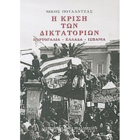 Η Κρίση Των Δικτατοριών - Νίκος Πουλαντζάς