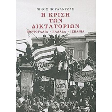 Η Κρίση Των Δικτατοριών - Νίκος Πουλαντζάς