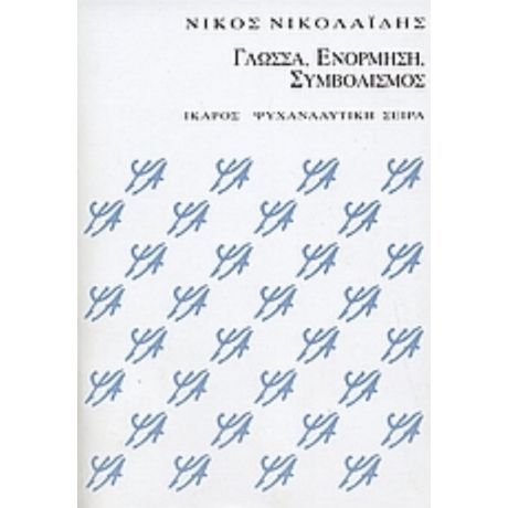 Γλώσσα, Ενόρμηση, Συμβολισμός