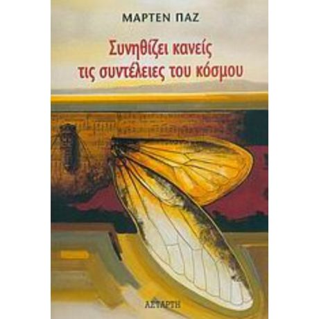 Συνηθίζει Κανείς Τις Συντέλειες Του Κόσμου - Μαρτέν Παζ