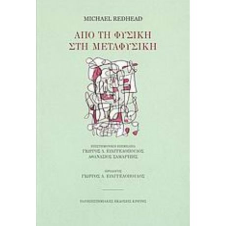 Από Τη Φυσική Στη Μεταφυσική - Michael Redhead