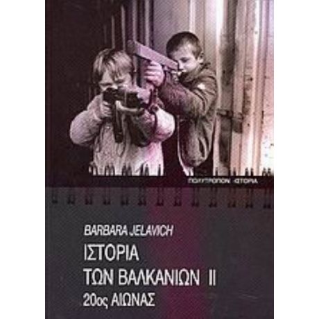 Ιστορία Των Βαλκανίων - Barbara Jelavich