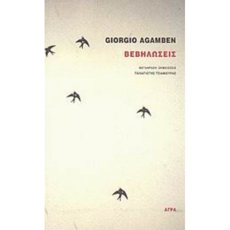 Βεβηλώσεις - Giorgio Agamben