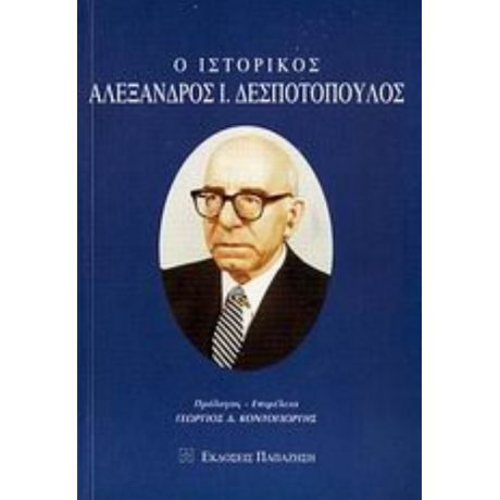 Ο Ιστορικός Αλέξανδρος Ι. Δεσποτόπουλος - Συλλογικό έργο