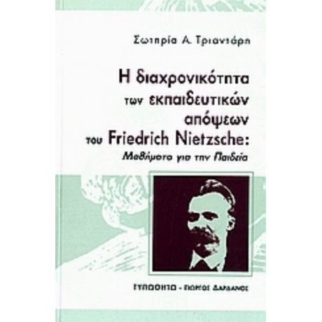 Η Διαχρονικότητα Των Εκπαιδευτικών Απόψεων Του Friedrich Nietzsche - Σωτηρία Α. Τριαντάρη