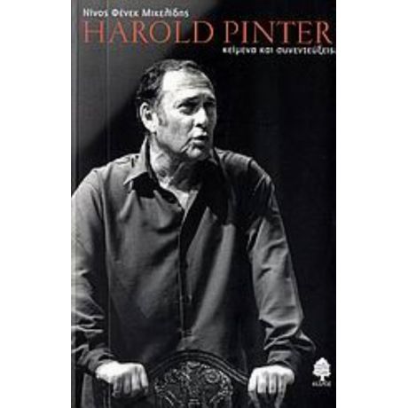 Harold Pinter, Κείμενα Και Συνεντεύξεις - Harold Pinter