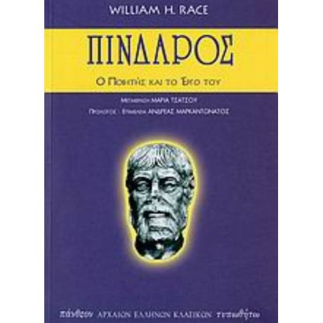 Πίνδαρος - William H. Race