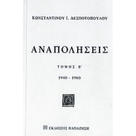 Αναπολήσεις - Κωνσταντίνος Ι. Δεσποτόπουλος