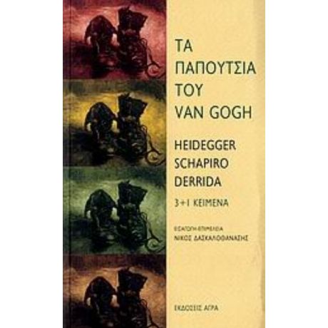 Τα Παπούτσια Του Van Gogh - Συλλογικό έργο