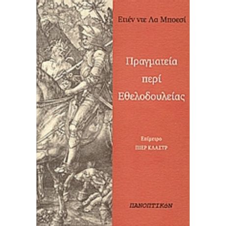 Πραγματεία Περί Εθελοδουλείας - Ετιέν ντε Λα Μποεσί