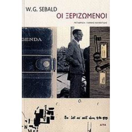 Οι Ξεριζωμένοι - Β. Γκ. Ζέμπαλντ