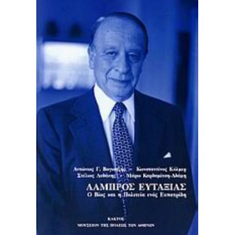 Λάμπρος Ευταξίας - Συλλογικό έργο
