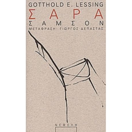 Σάρα Σάμσον - Gotthold E. Lessing