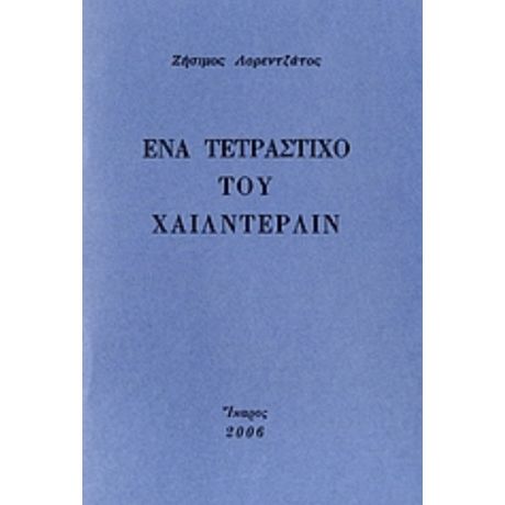 Ένα Τετράστιχο Του Χαίλντερλιν - Ζήσιμος Λορεντζάτος