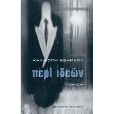 Περί Ιδεών - Καλλιόπη - Στυλιανή Έξαρχου