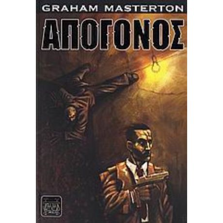 Απόγονος - Graham Masterton