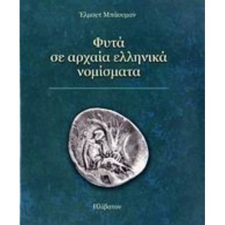 Φυτά Σε Αρχαία Ελληνικά Νομίσματα - Έλμουτ Μπάουμαν